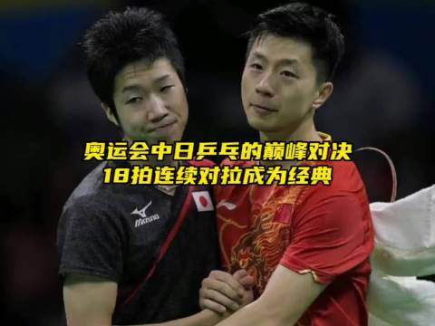 奥地利乒乓球队轻取法国乒乓球队，水谷隼高光表现