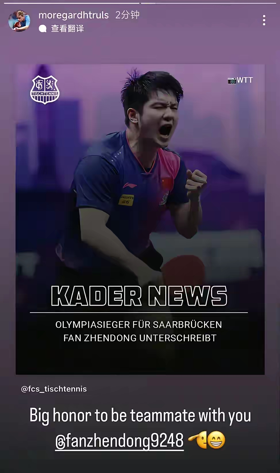 中国队力克德国队，樊振东惊艳四座